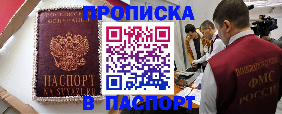 временная регистрация купить в Медногорске