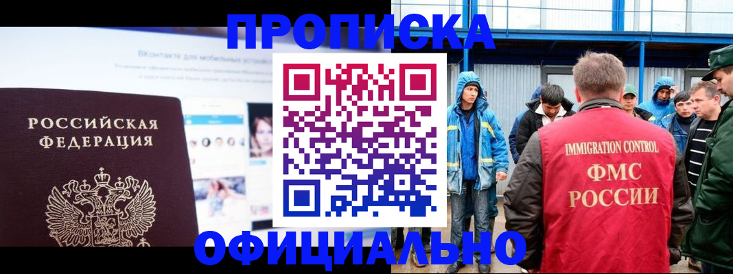 прописка для военкомата в Медногорске