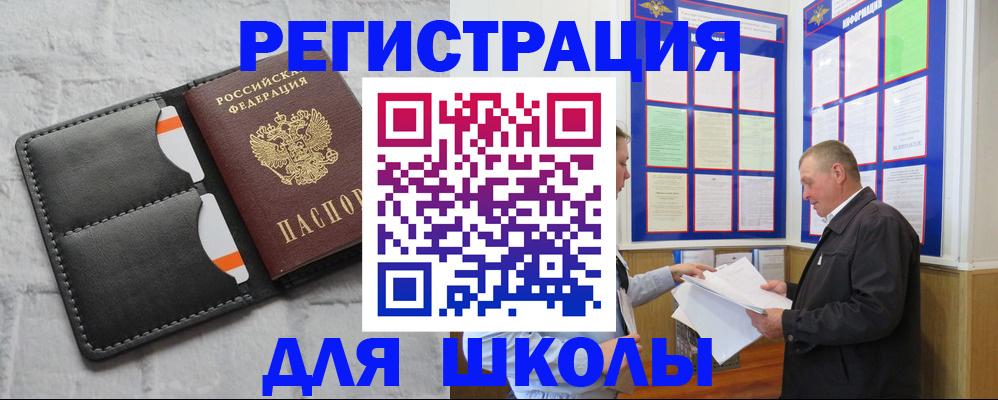 прописка 2025 в Медногорске