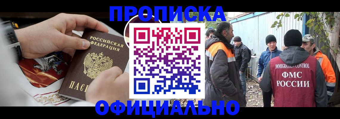 временная прописка в Медногорске