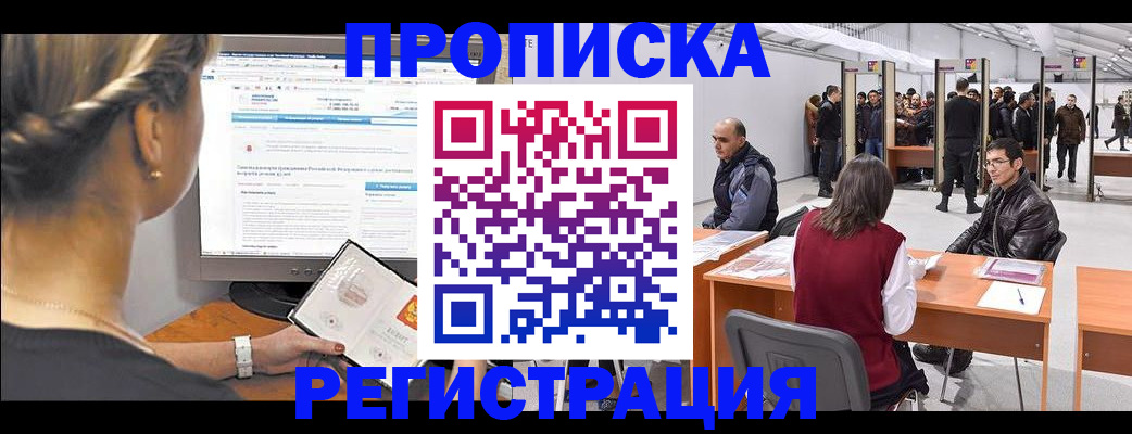 временная регистрация поиск в Медногорске