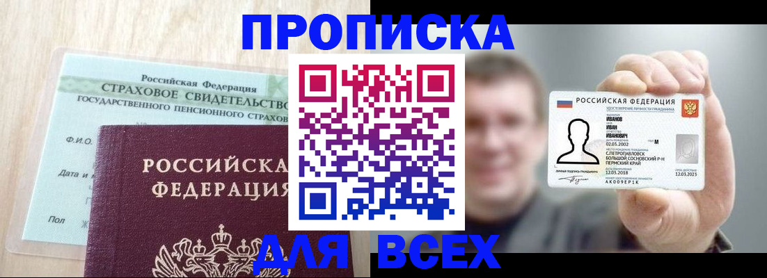 прописка регистрация в Медногорске