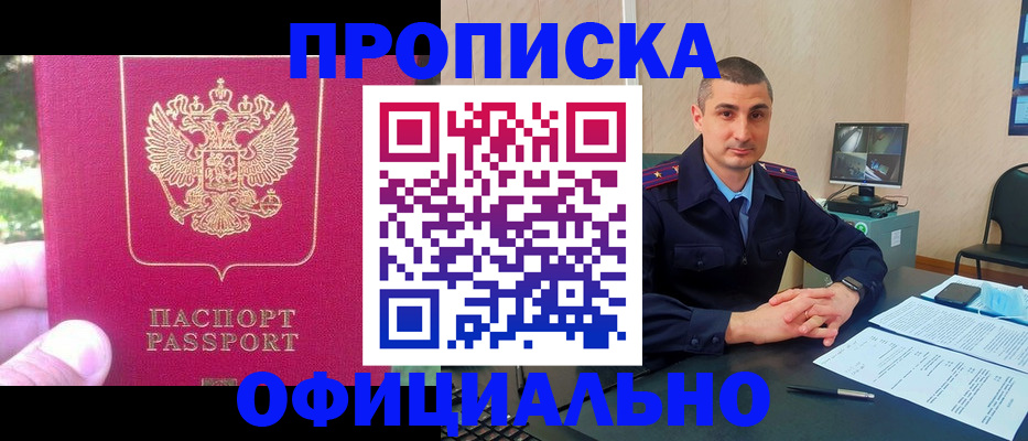 прописка штамп в Медногорске