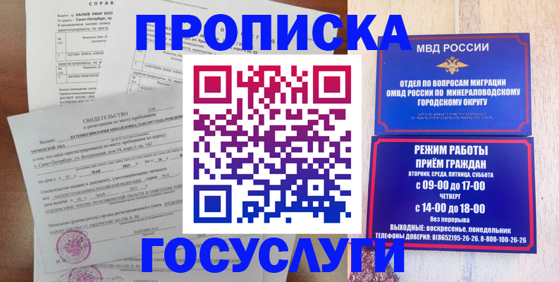 временная регистрация для всех в Медногорске