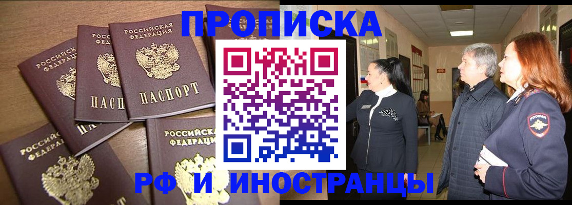 временная регистрация недорого в Медногорске