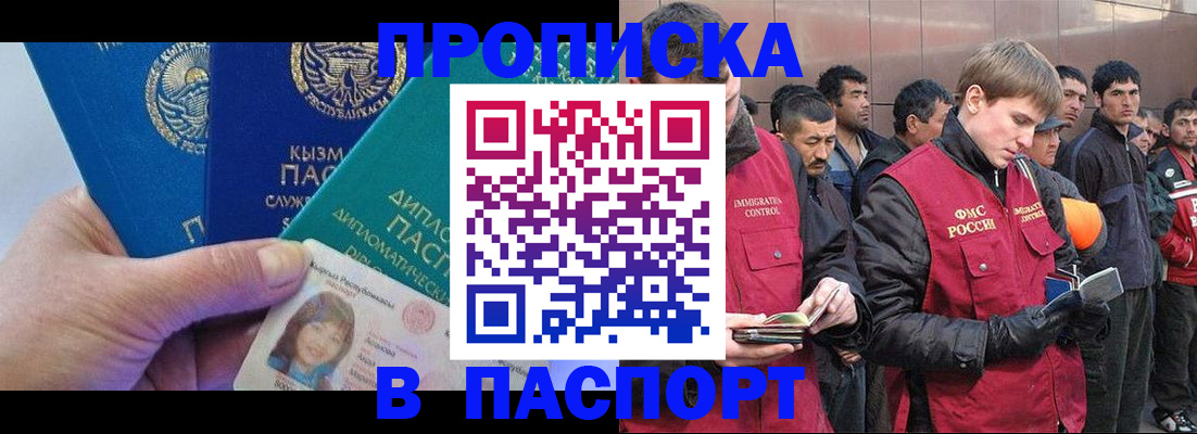 прописка паспорт в Медногорске