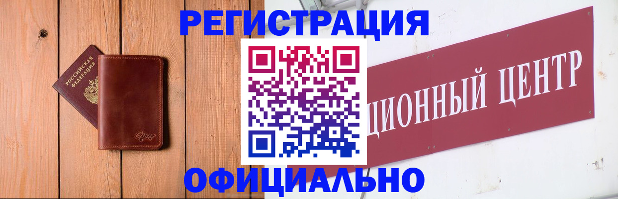 прописка для работы в Медногорске